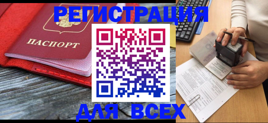 временная регистрация собственник в Хабаровске