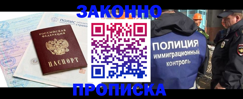 прописка для школы в Хабаровске