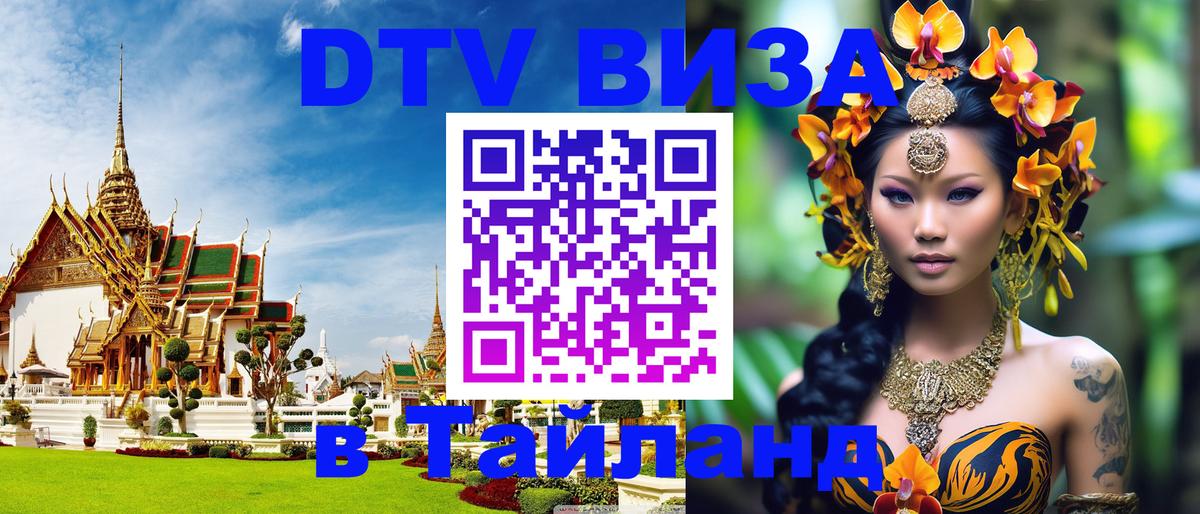 Цены на DTV визу в Таиланд — пакеты услуг, достаточно даже паспорта - 05.10.2025 